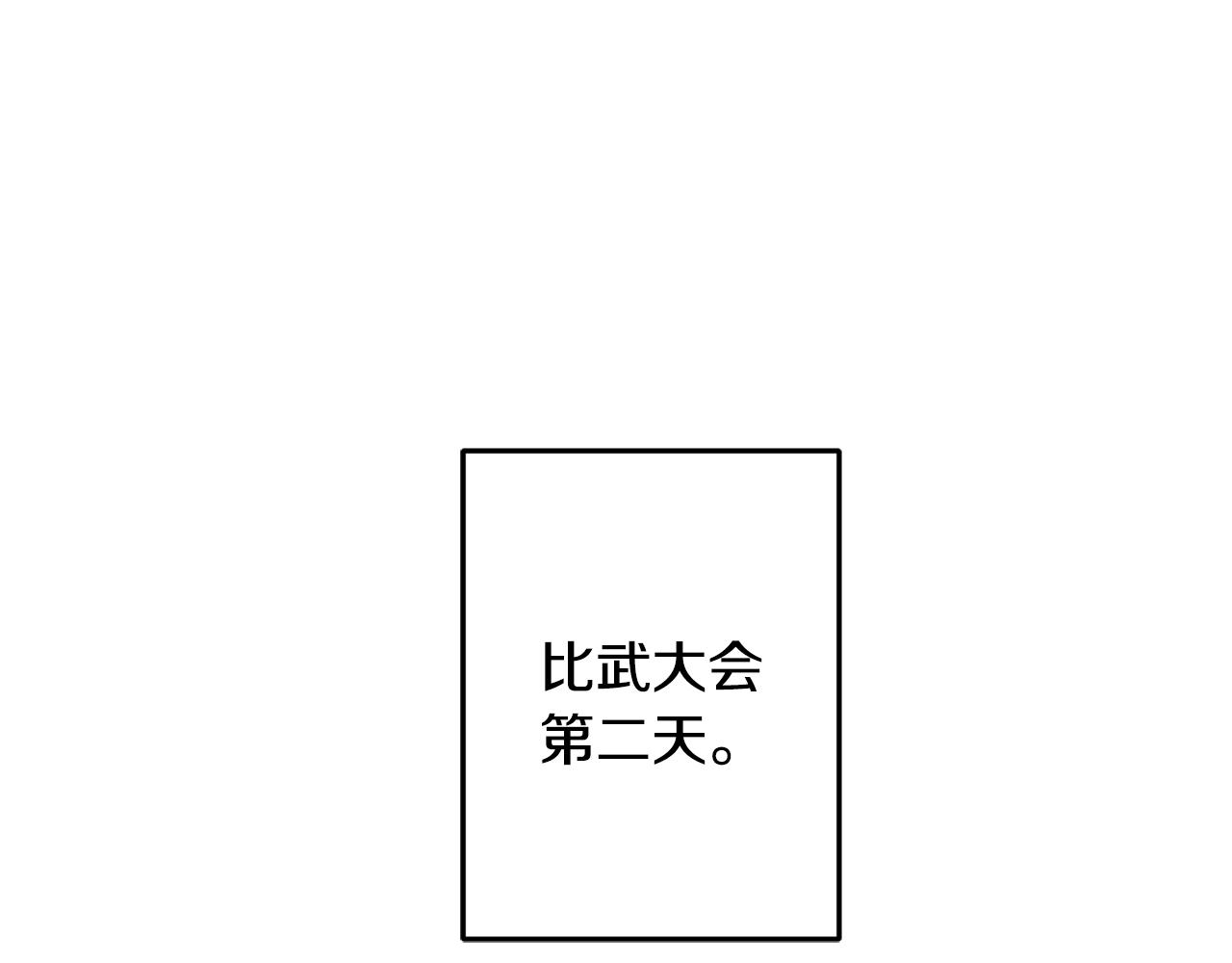 《醉蝶冷月》第71话 身份暴露？ 第34页