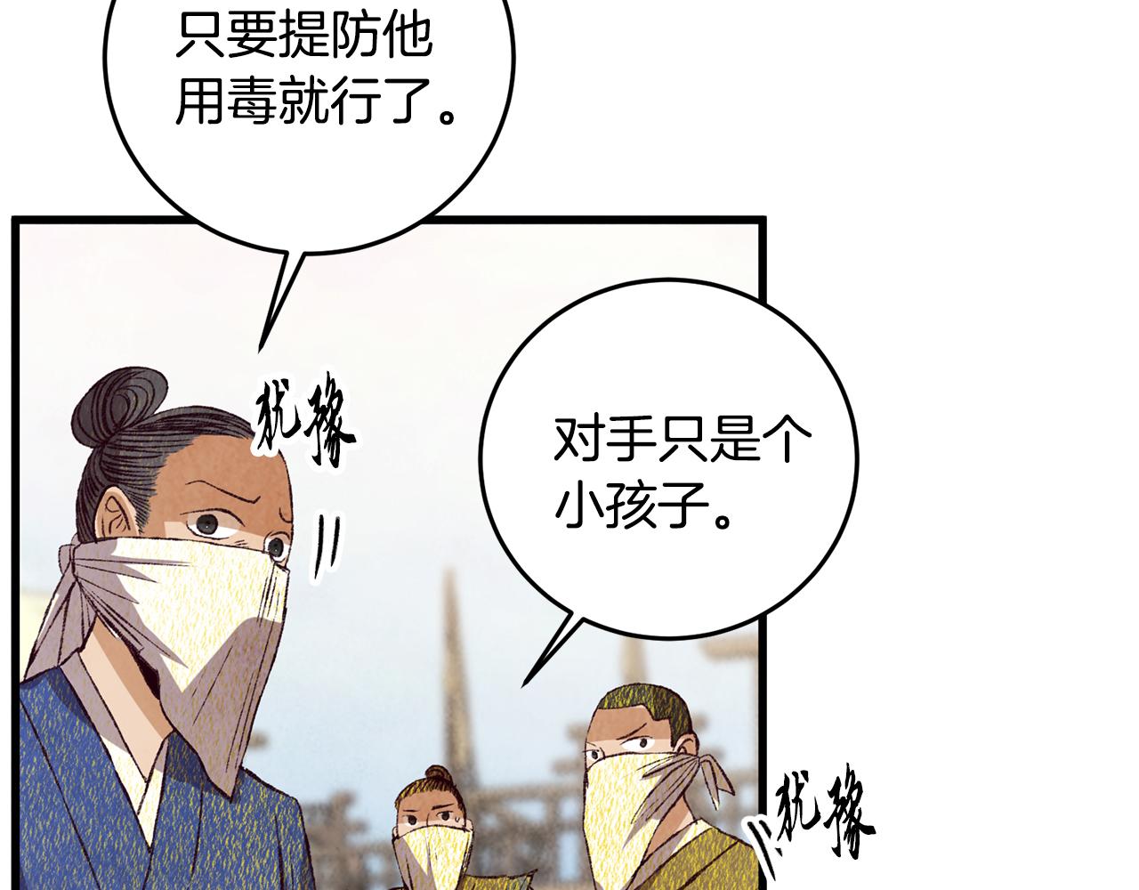 《醉蝶冷月》第71话 身份暴露？ 第37页