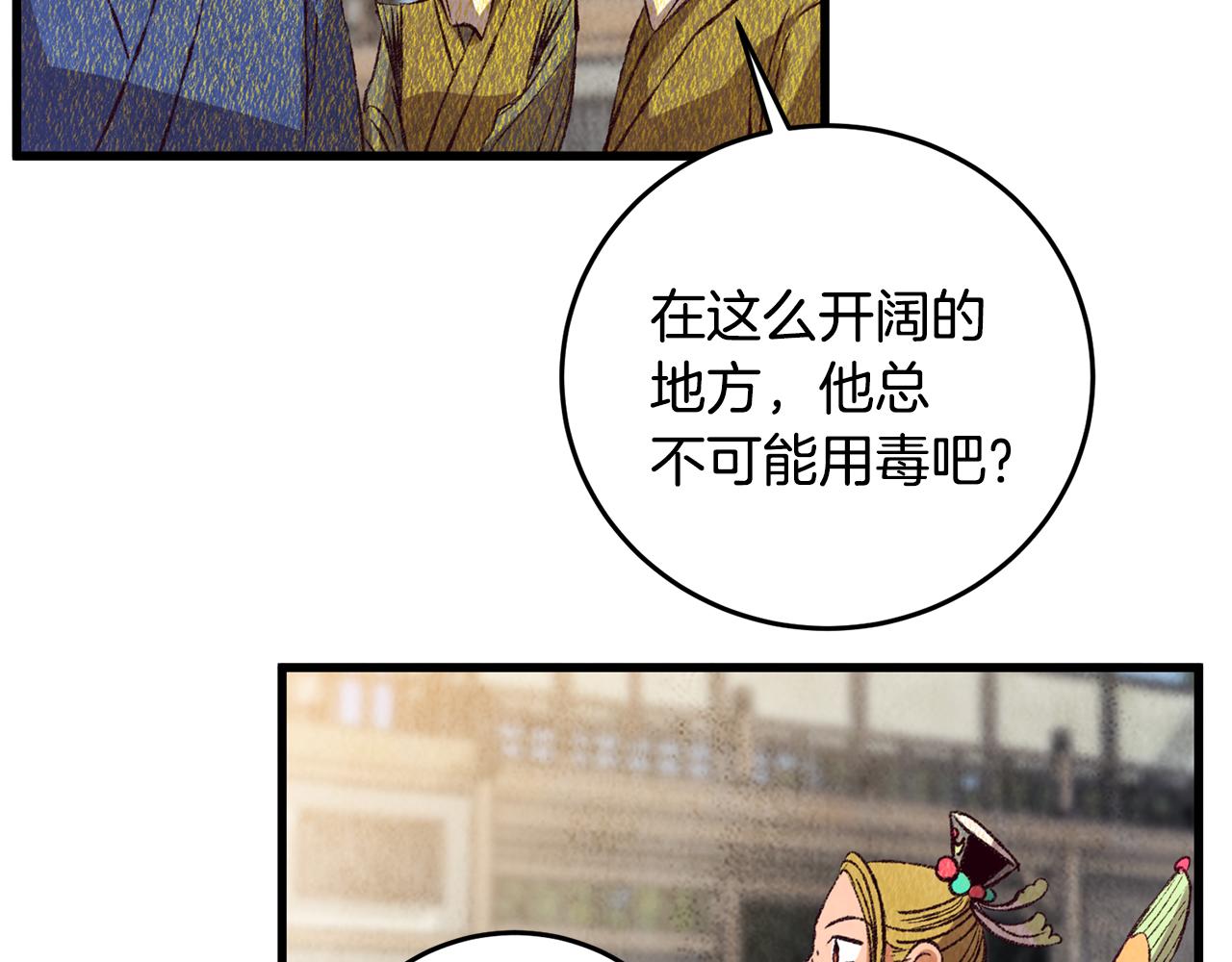 《醉蝶冷月》第71话 身份暴露？ 第38页