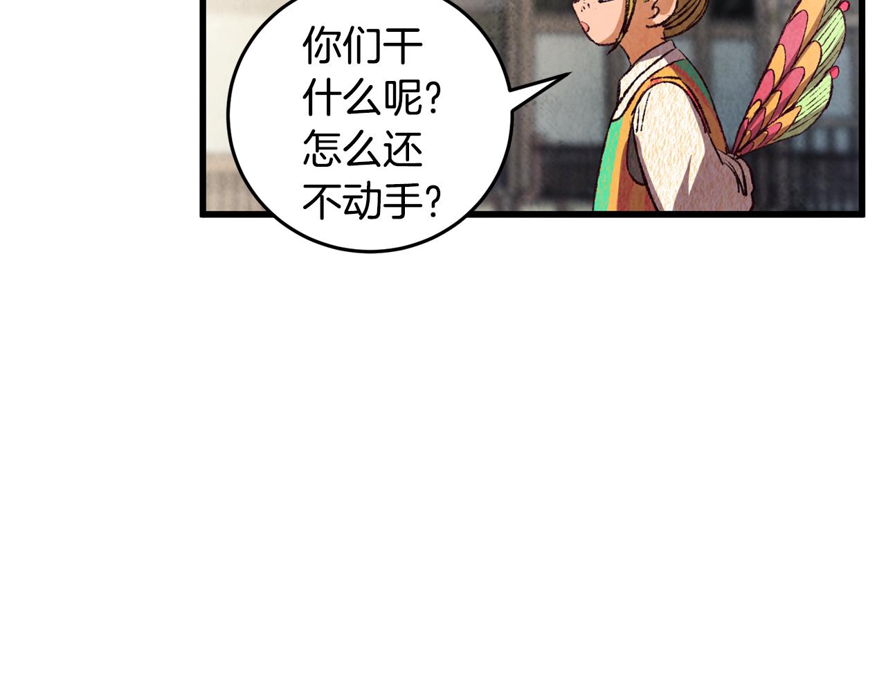 《醉蝶冷月》第71话 身份暴露？ 第39页