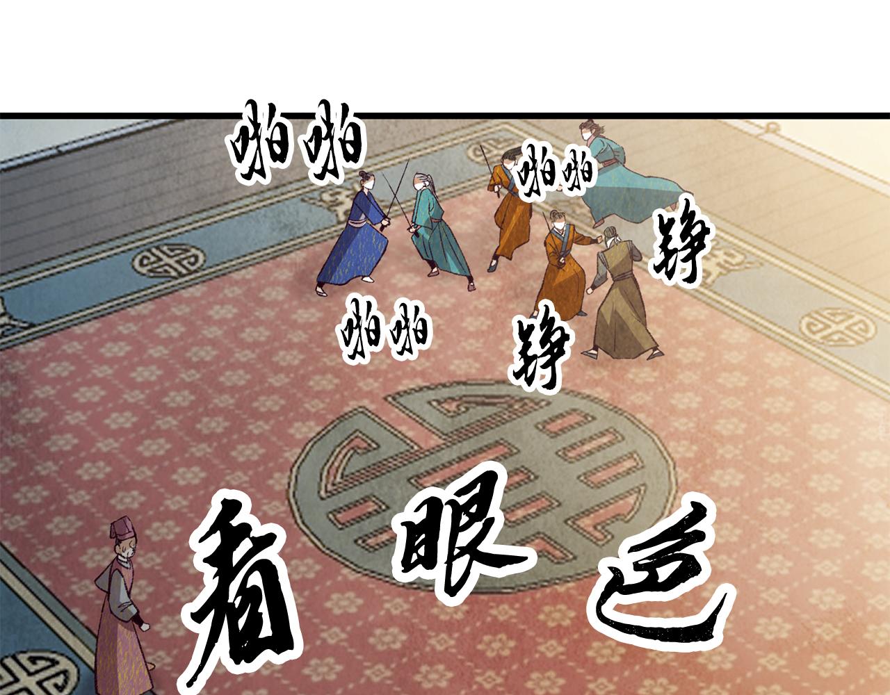 《醉蝶冷月》第71话 身份暴露？ 第40页