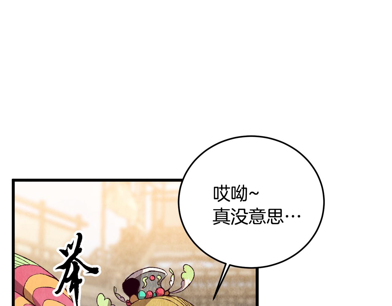 《醉蝶冷月》第71话 身份暴露？ 第42页