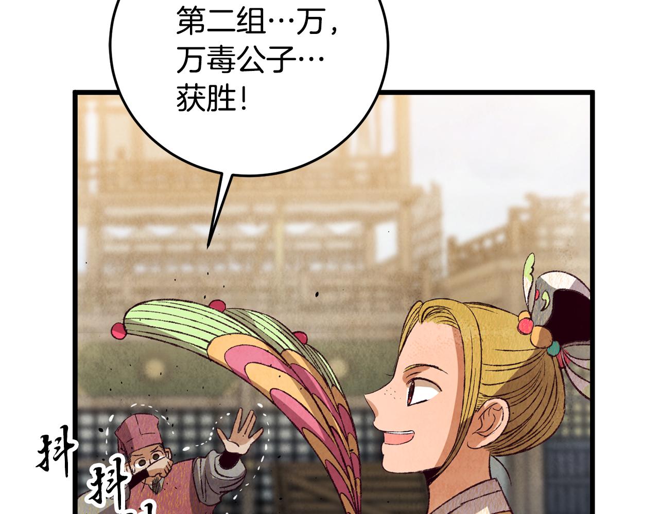《醉蝶冷月》第71话 身份暴露？ 第49页