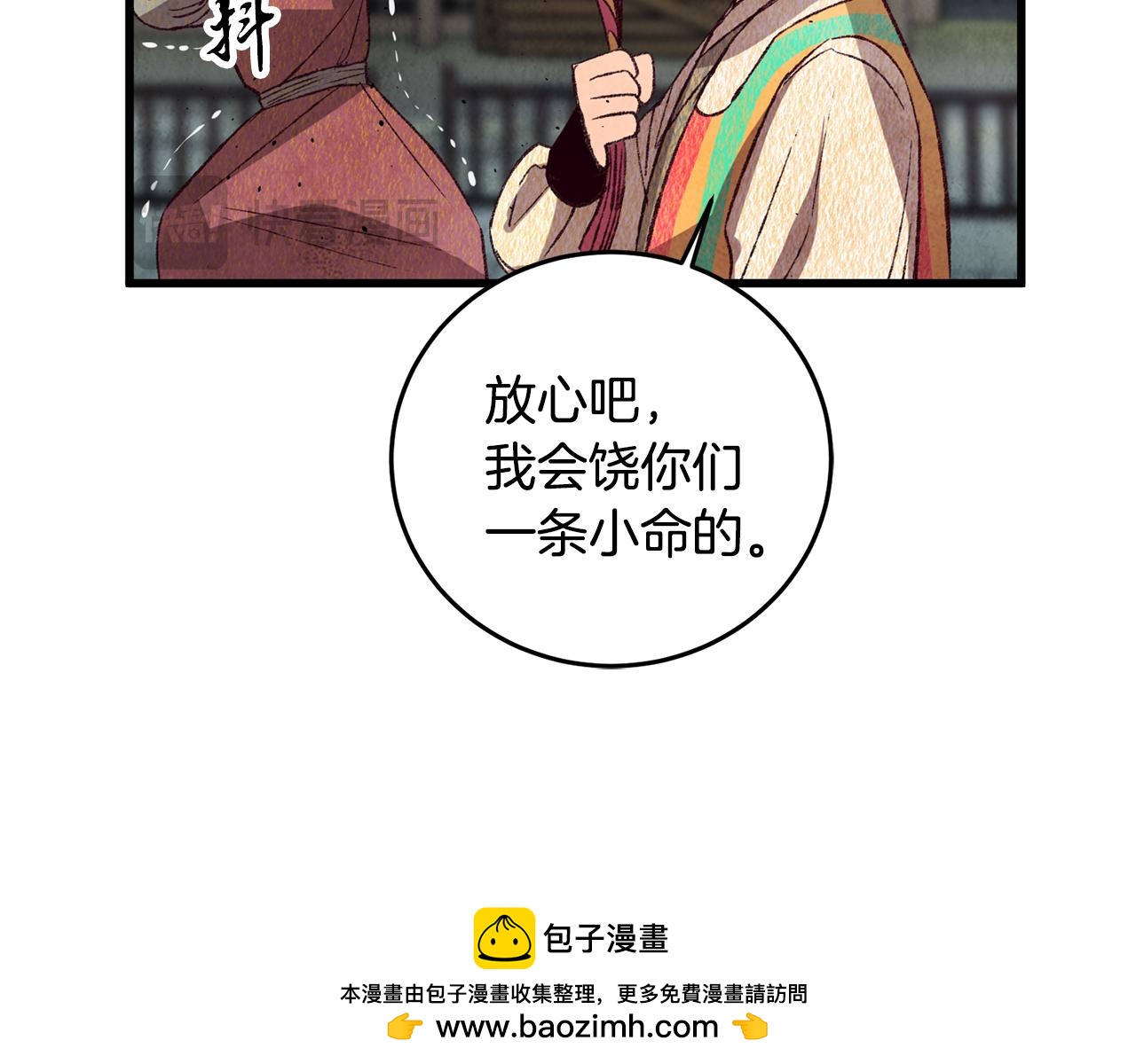 《醉蝶冷月》第71话 身份暴露？ 第50页