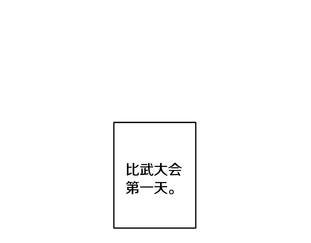 《醉蝶冷月》第71话 身份暴露？ 第5页