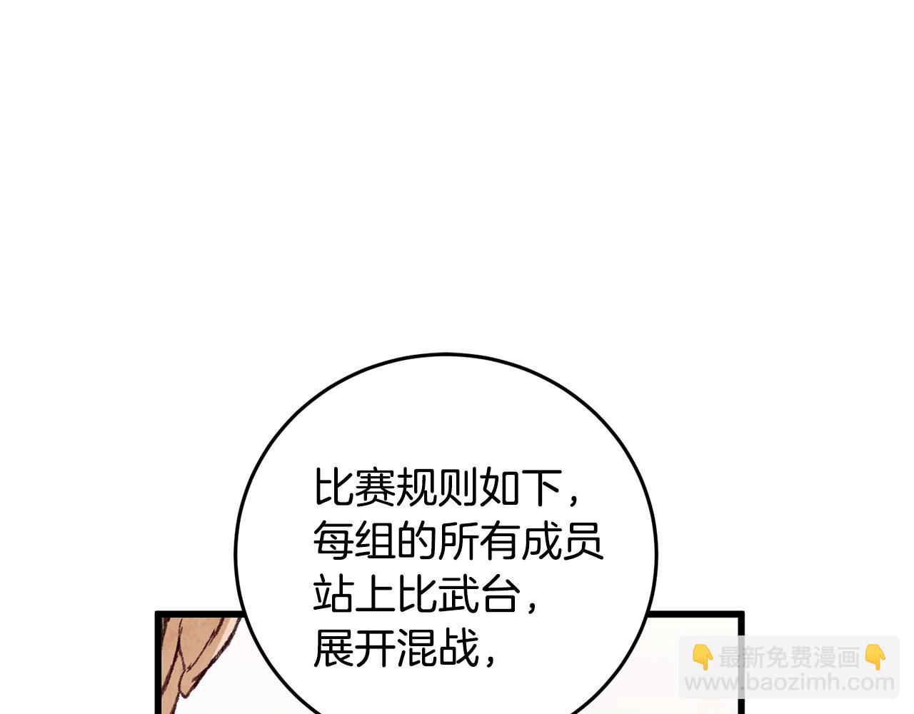 《醉蝶冷月》第71话 身份暴露？ 第6页