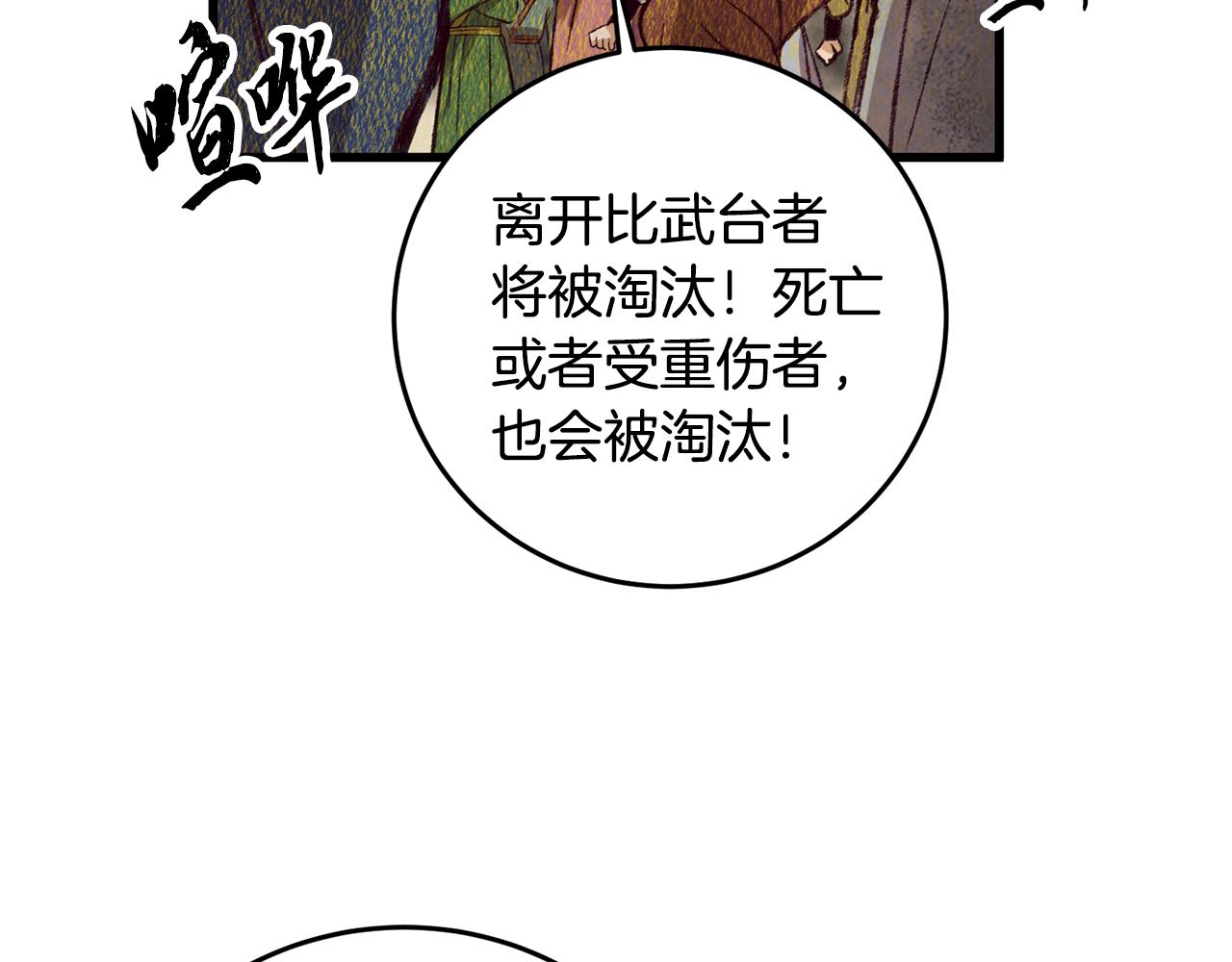 《醉蝶冷月》第71话 身份暴露？ 第8页