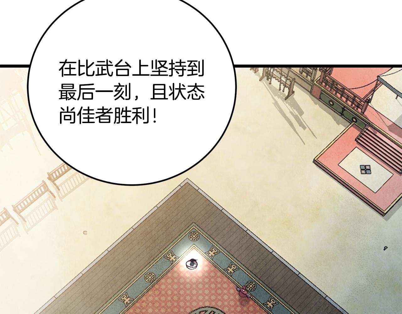 《醉蝶冷月》第71话 身份暴露？ 第9页