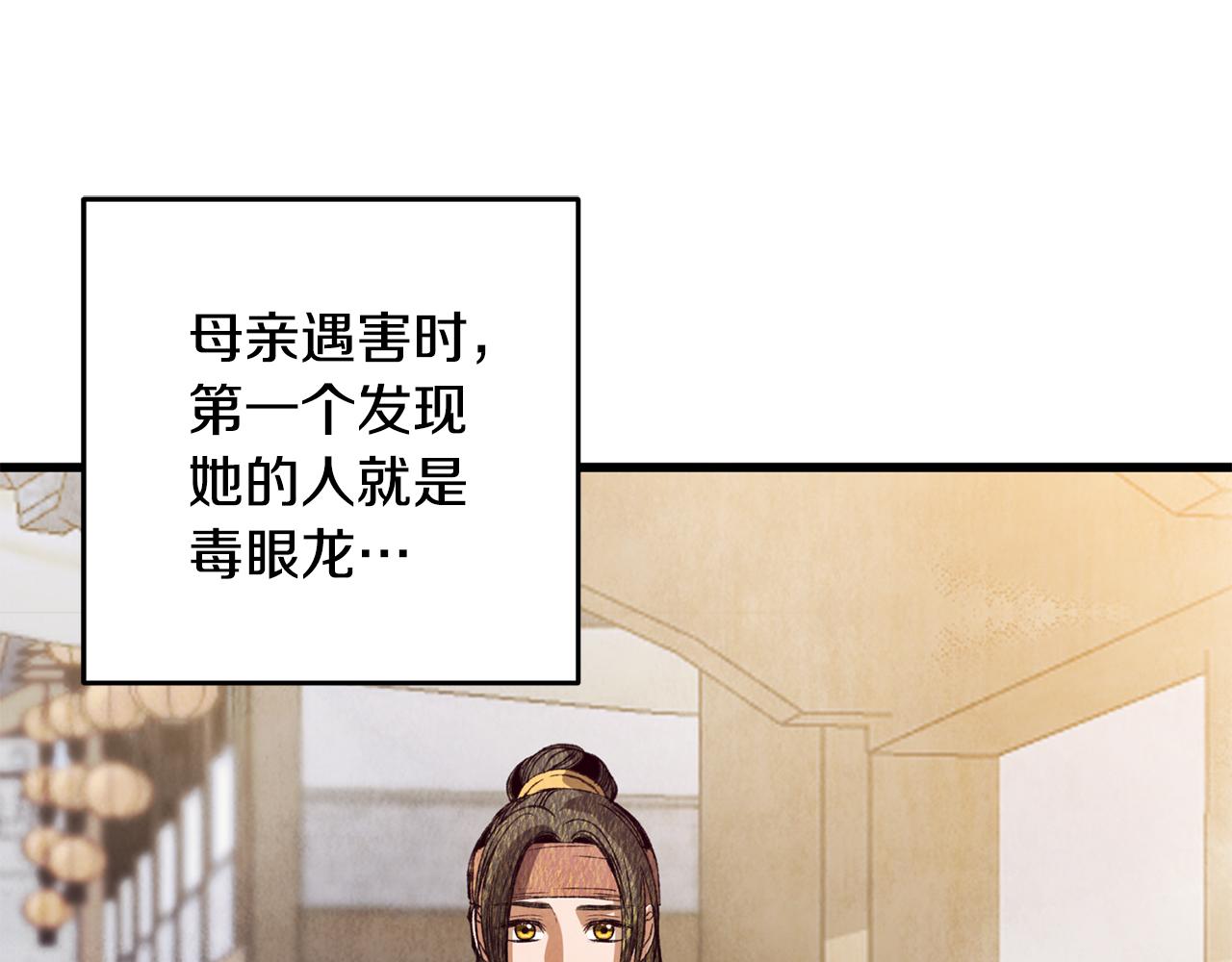 《醉蝶冷月》第69话 毒眼龙 第10页
