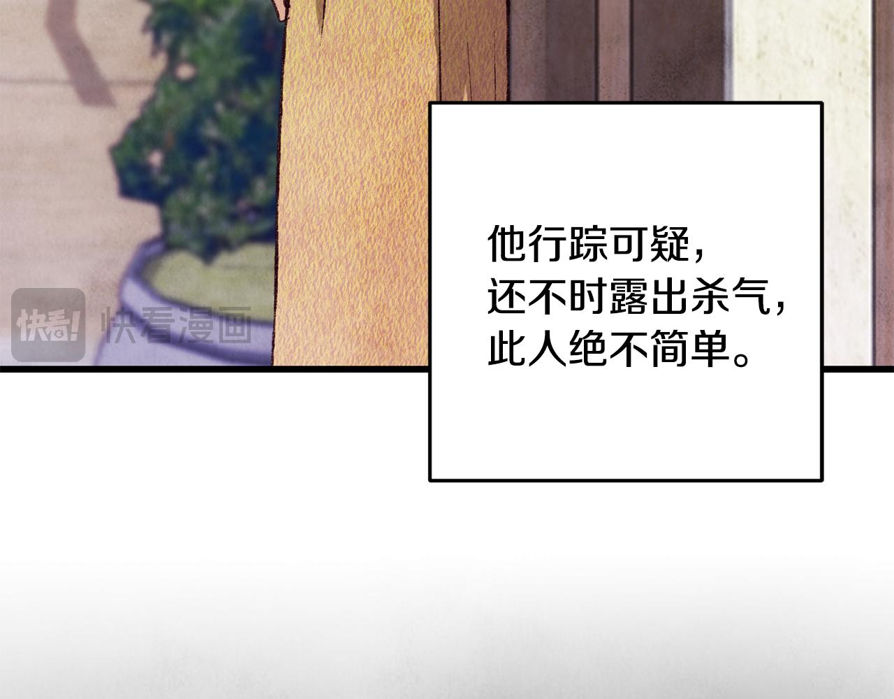 《醉蝶冷月》第69话 毒眼龙 第12页