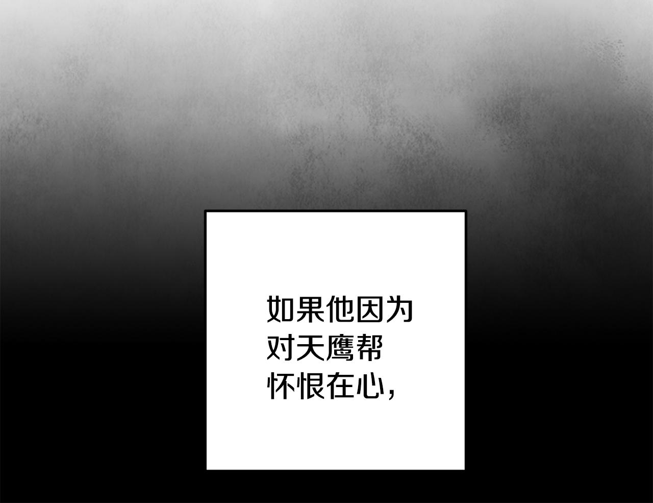 《醉蝶冷月》第69话 毒眼龙 第13页