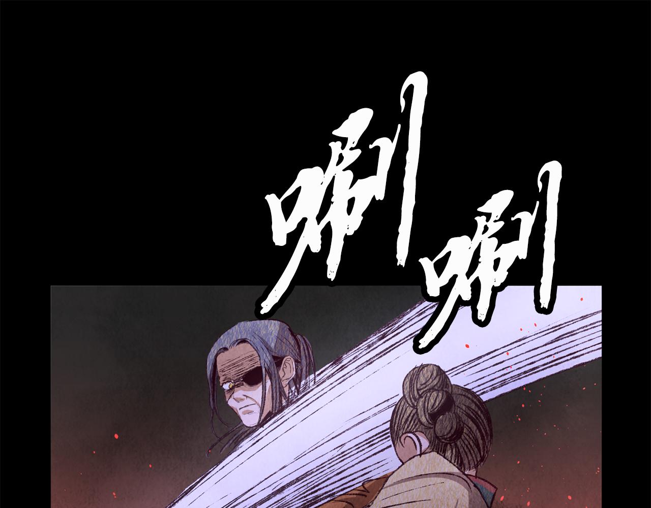 《醉蝶冷月》第69话 毒眼龙 第14页