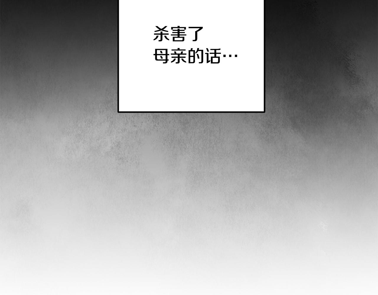 《醉蝶冷月》第69话 毒眼龙 第17页