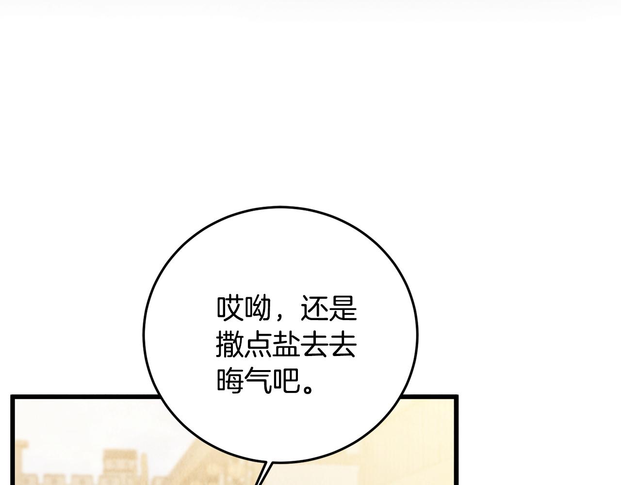 《醉蝶冷月》第69话 毒眼龙 第18页