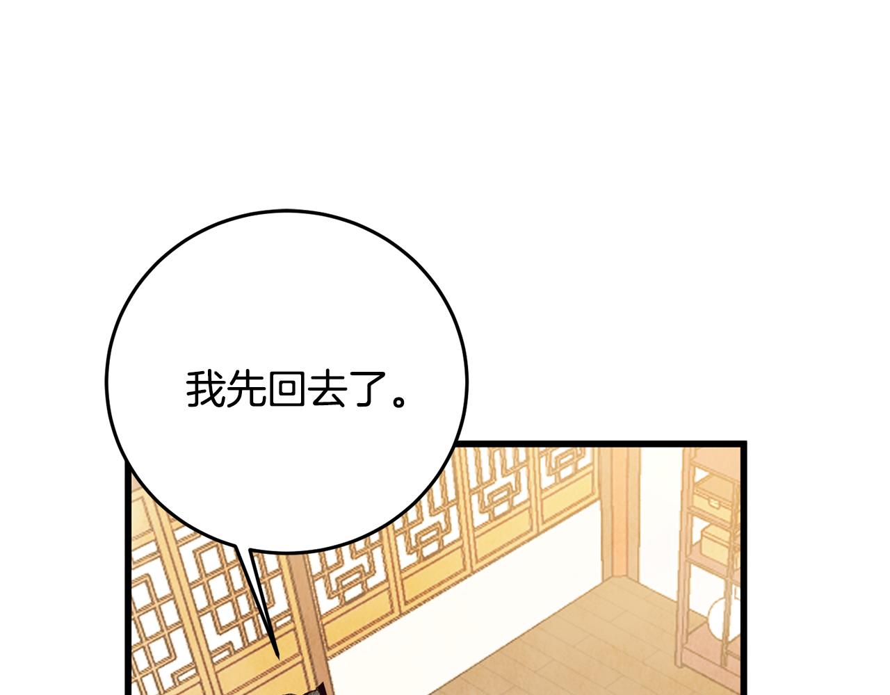 《醉蝶冷月》第69话 毒眼龙 第1页