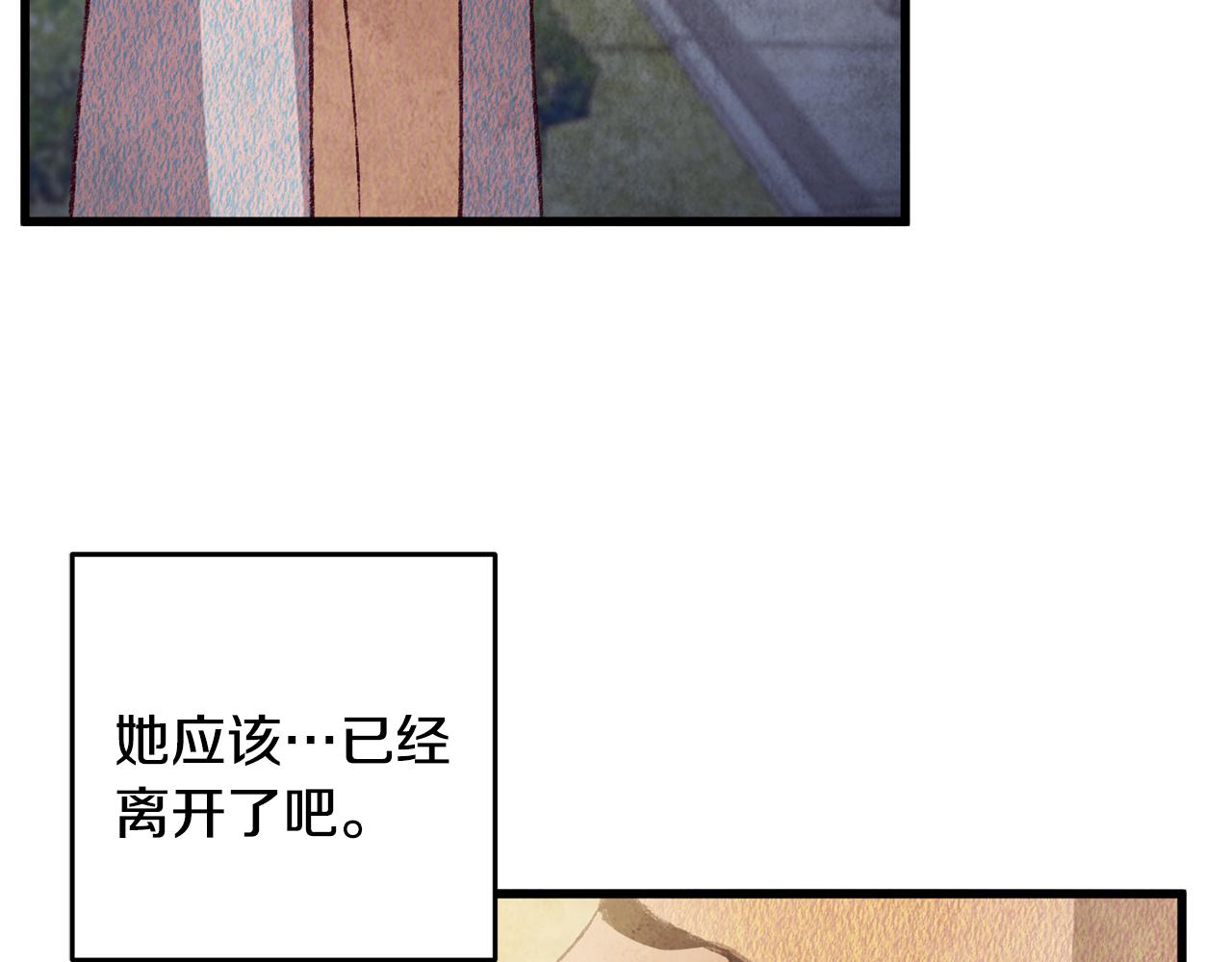 《醉蝶冷月》第69话 毒眼龙 第20页