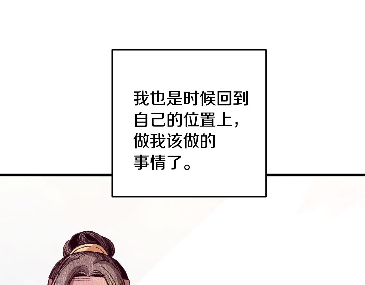 《醉蝶冷月》第69话 毒眼龙 第22页