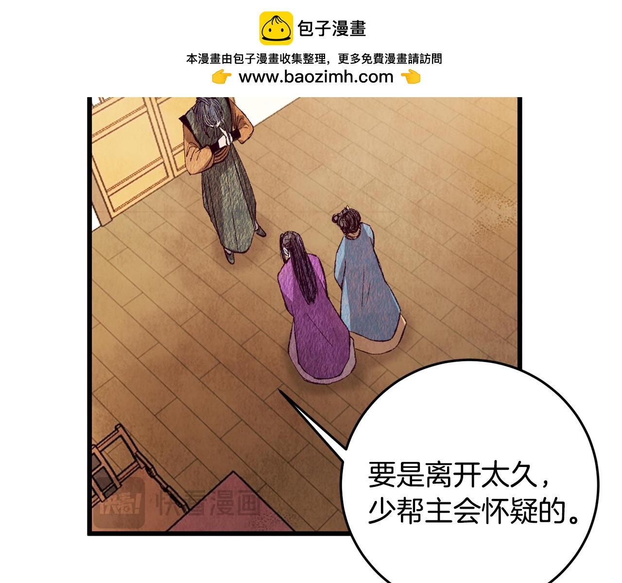 《醉蝶冷月》第69话 毒眼龙 第2页