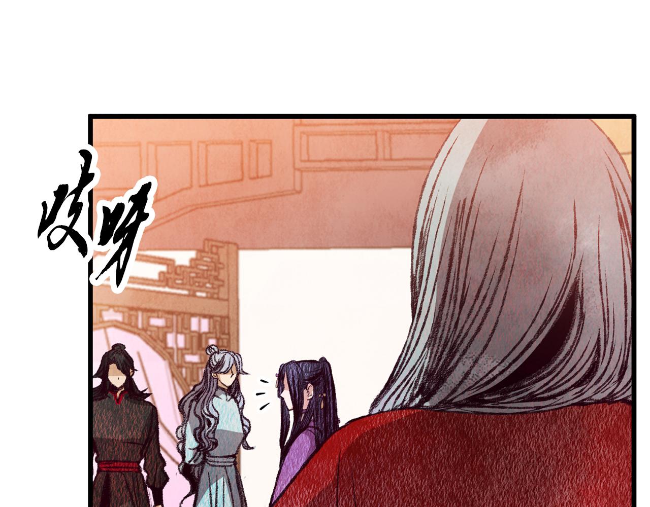 《醉蝶冷月》第69话 毒眼龙 第33页