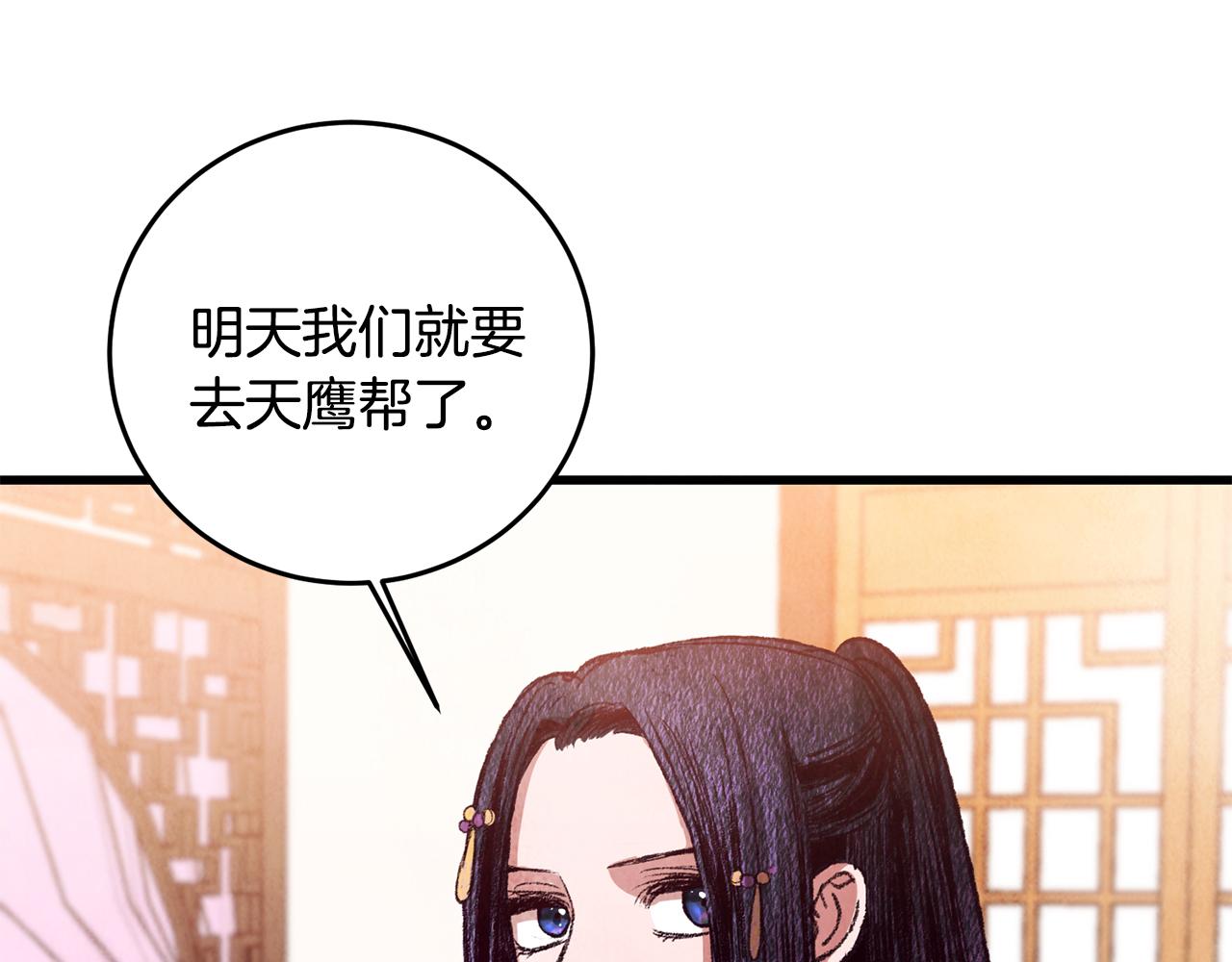《醉蝶冷月》第69话 毒眼龙 第35页