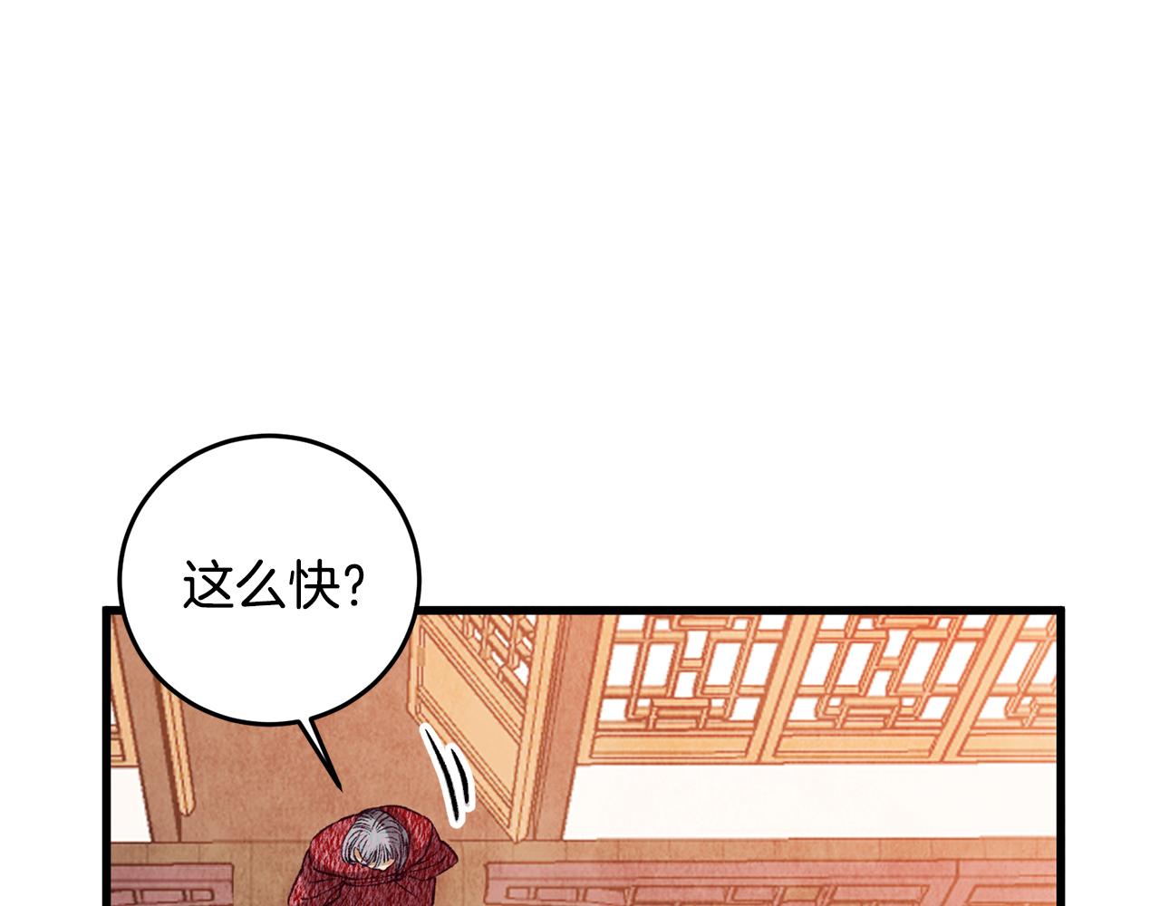 《醉蝶冷月》第69话 毒眼龙 第37页