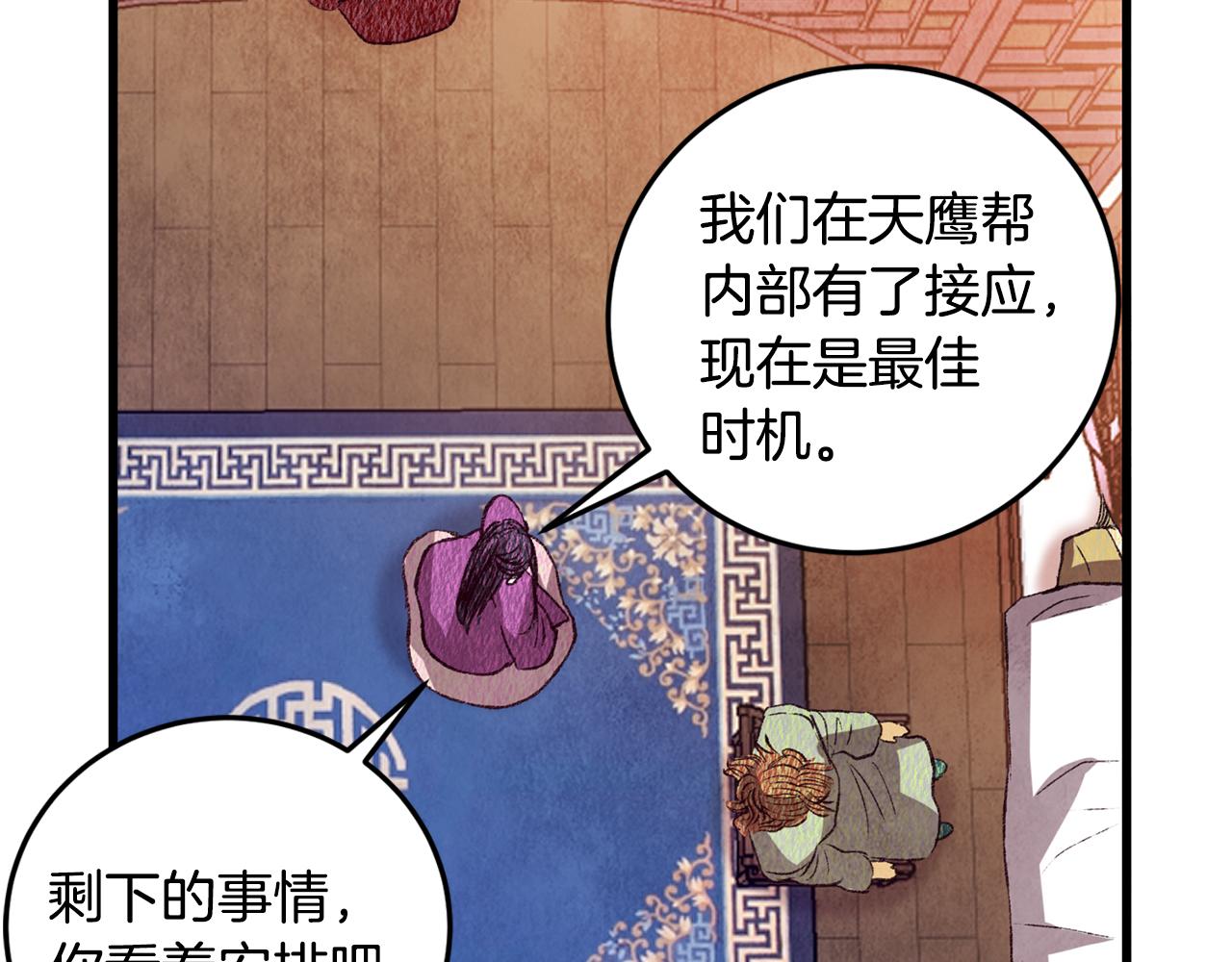 《醉蝶冷月》第69话 毒眼龙 第38页