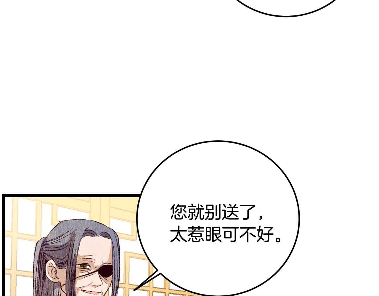 《醉蝶冷月》第69话 毒眼龙 第3页