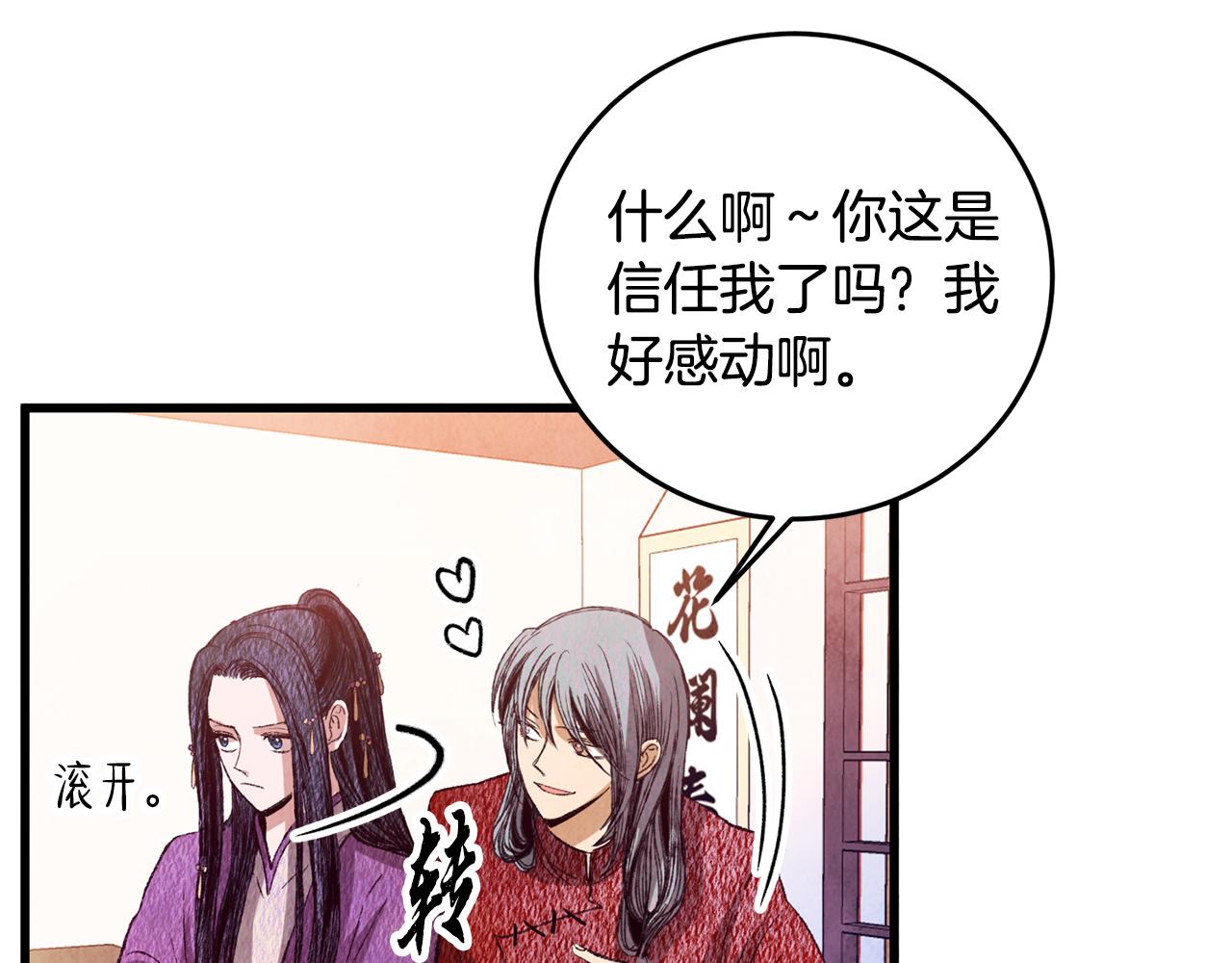 《醉蝶冷月》第69话 毒眼龙 第40页