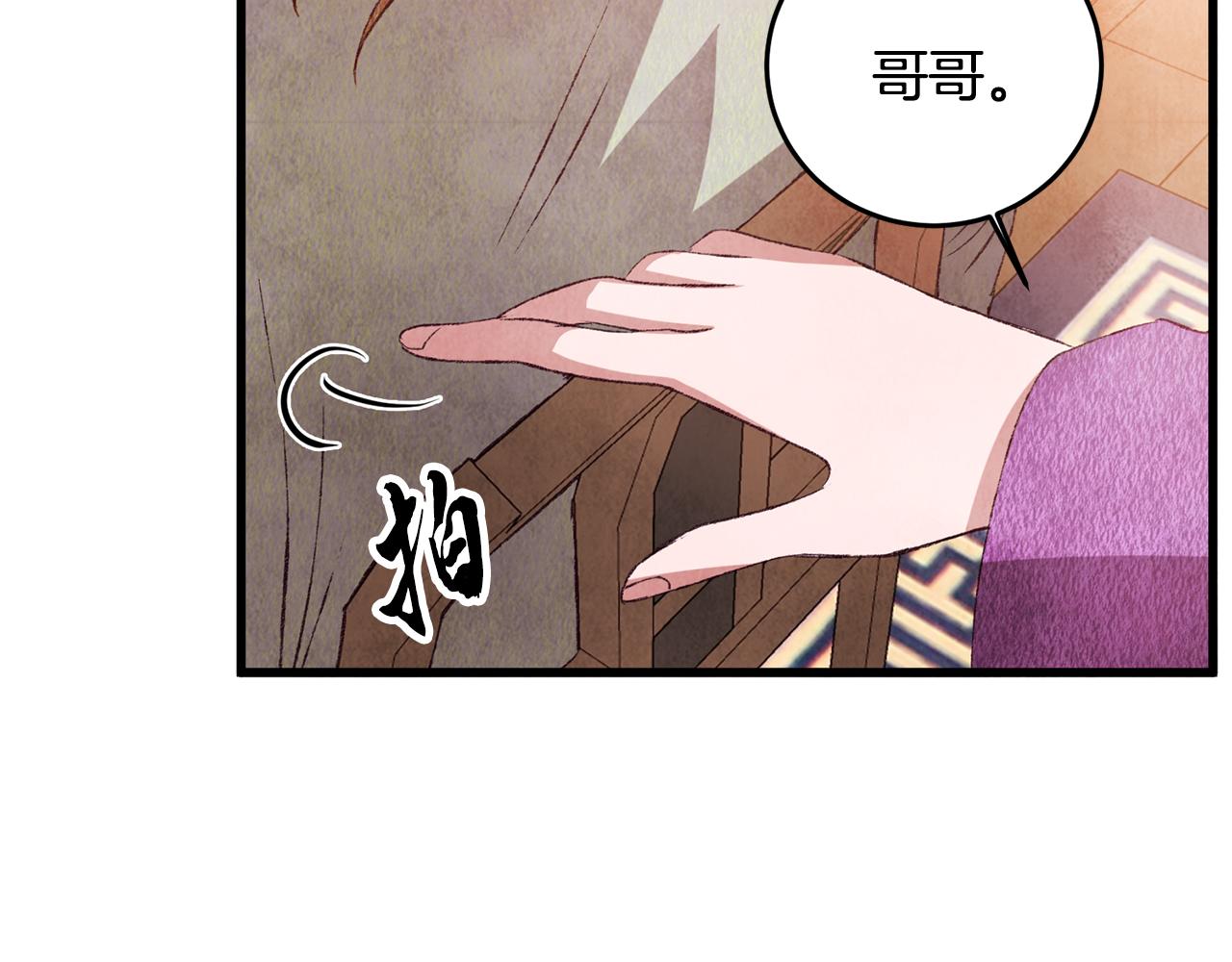 《醉蝶冷月》第69话 毒眼龙 第42页