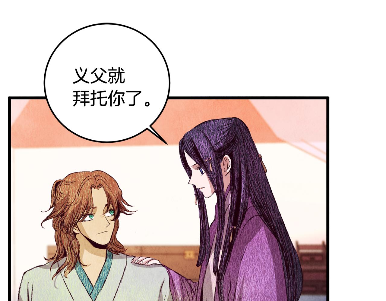 《醉蝶冷月》第69话 毒眼龙 第44页
