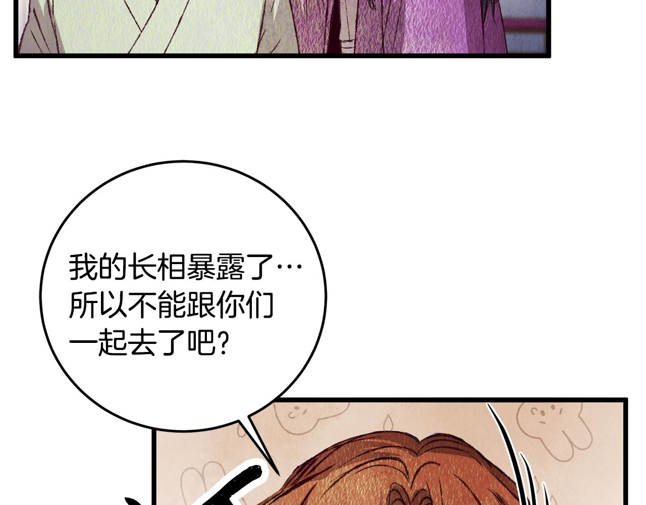 《醉蝶冷月》第69话 毒眼龙 第45页