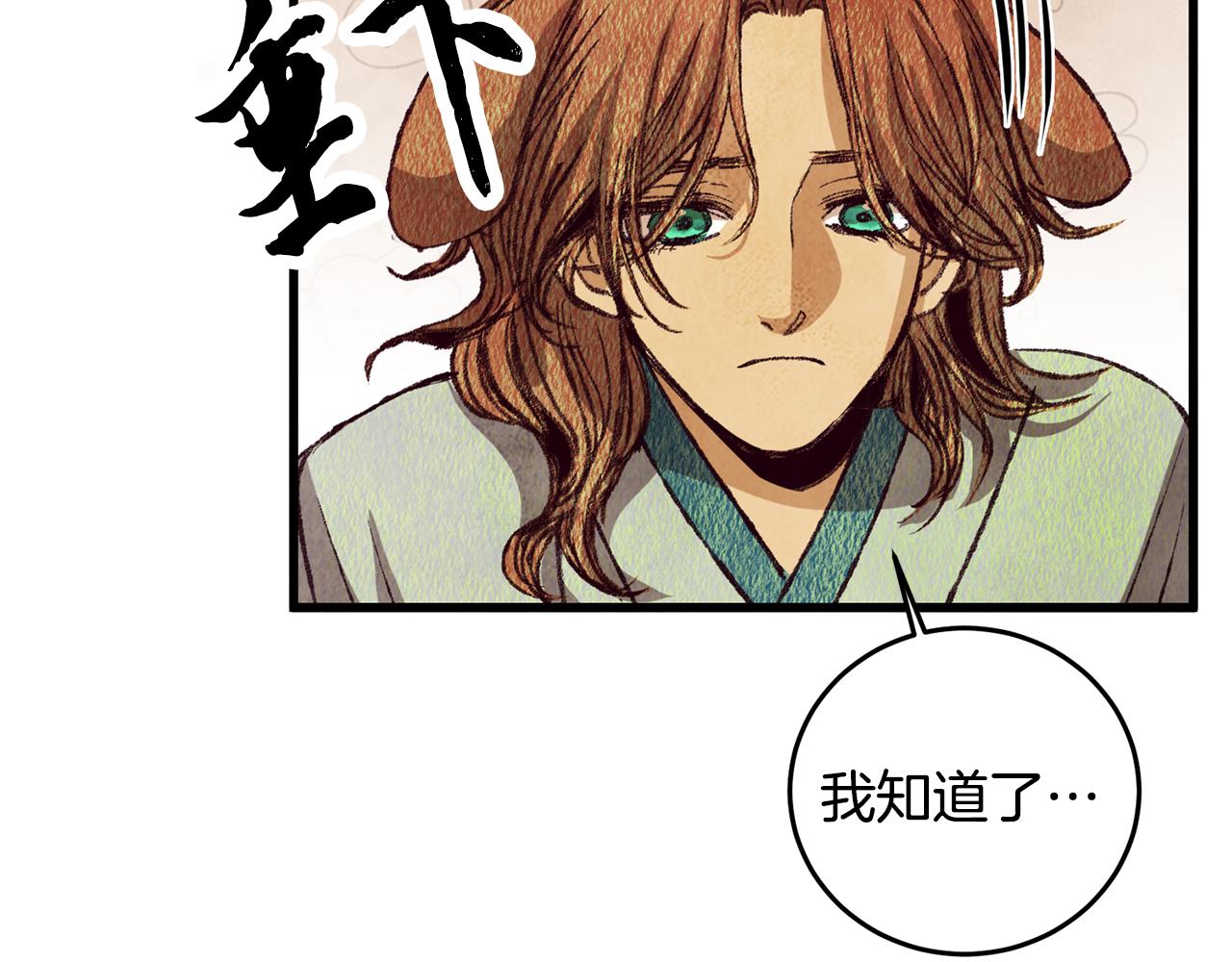 《醉蝶冷月》第69话 毒眼龙 第46页