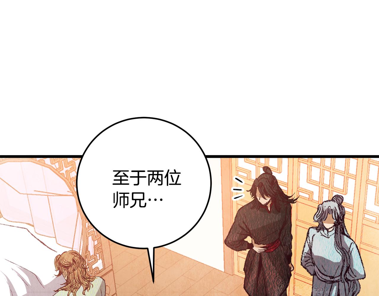 《醉蝶冷月》第69话 毒眼龙 第47页