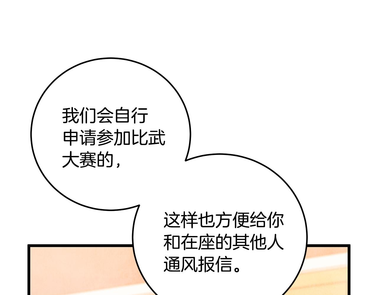 《醉蝶冷月》第69话 毒眼龙 第49页