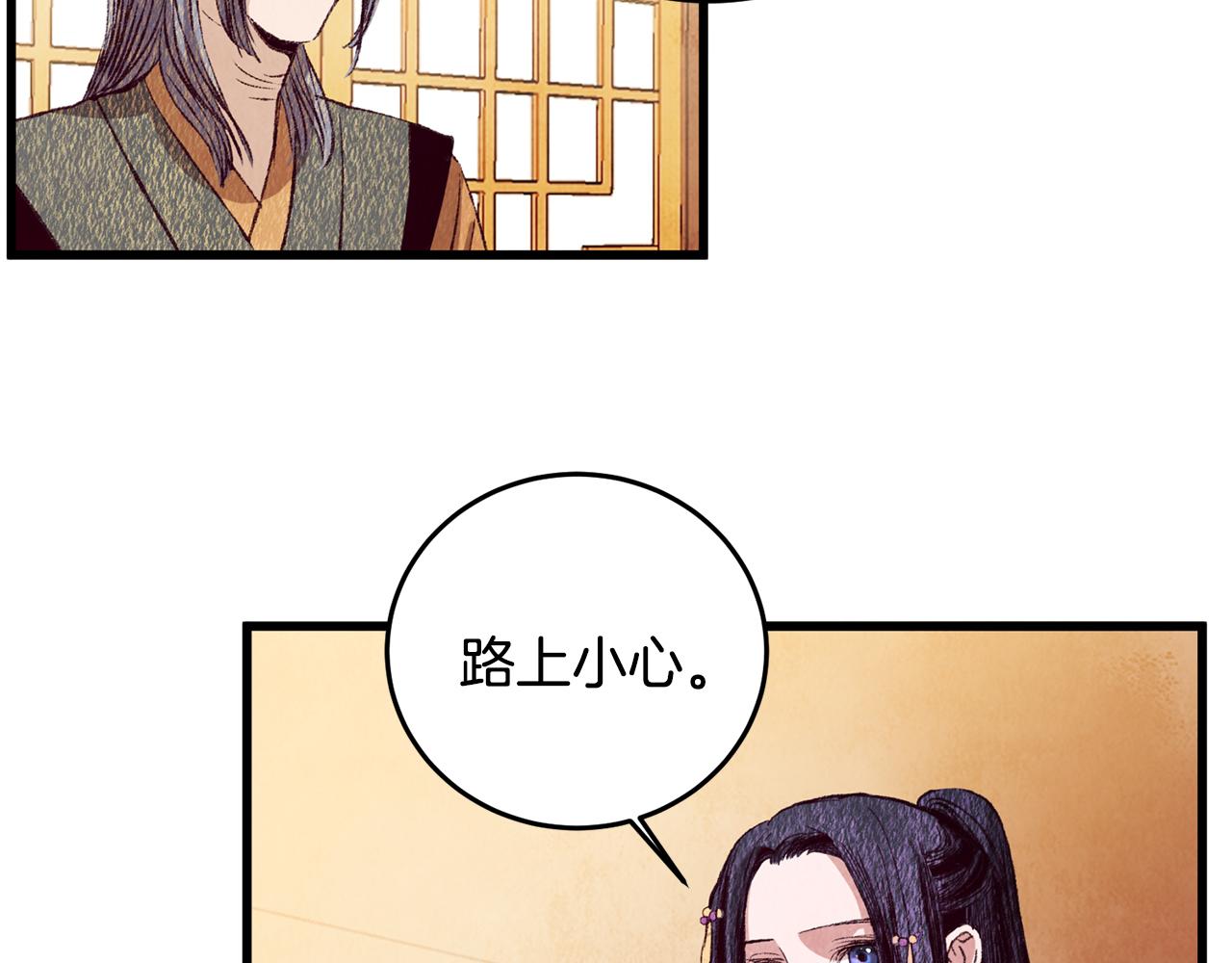 《醉蝶冷月》第69话 毒眼龙 第4页