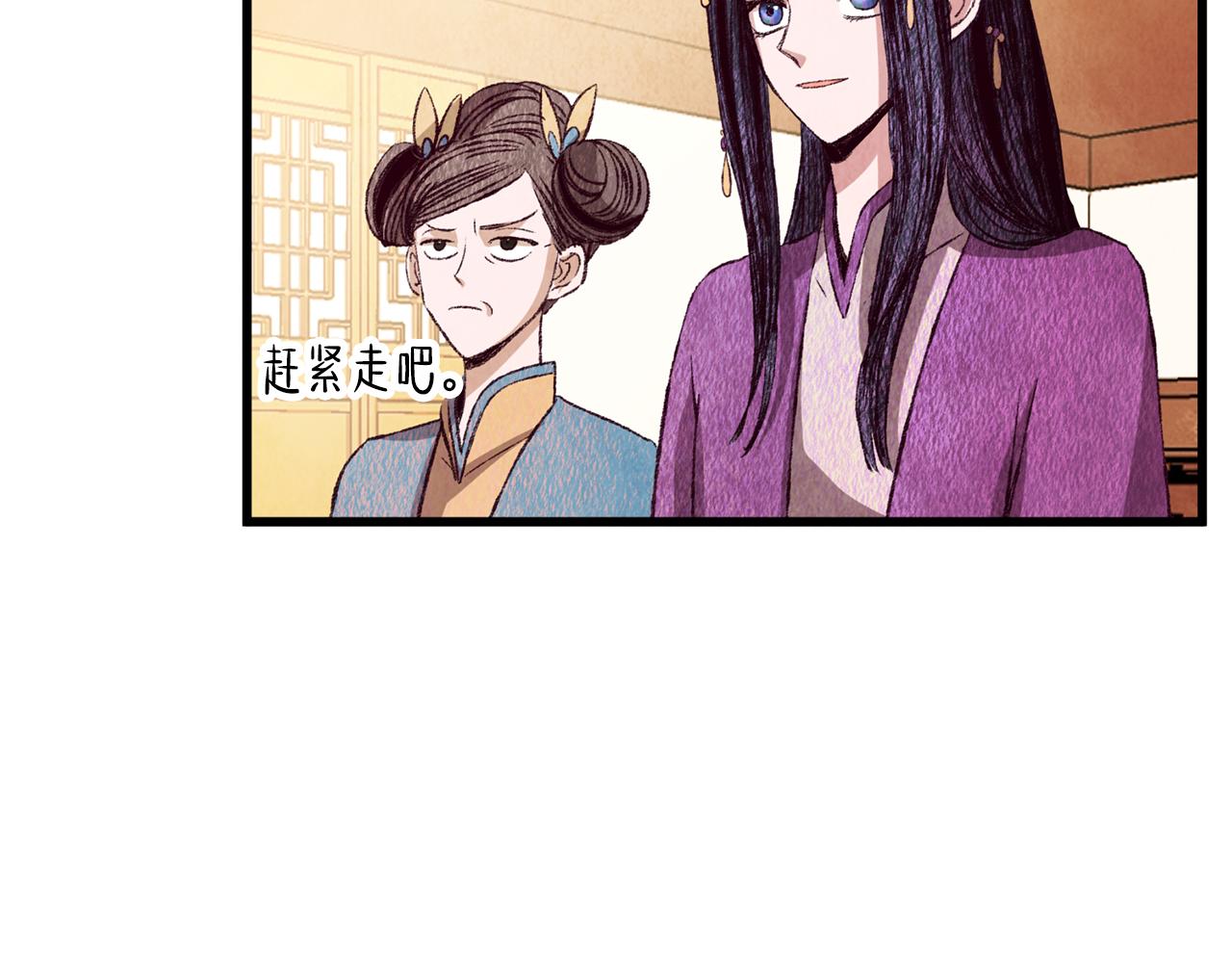 《醉蝶冷月》第69话 毒眼龙 第5页