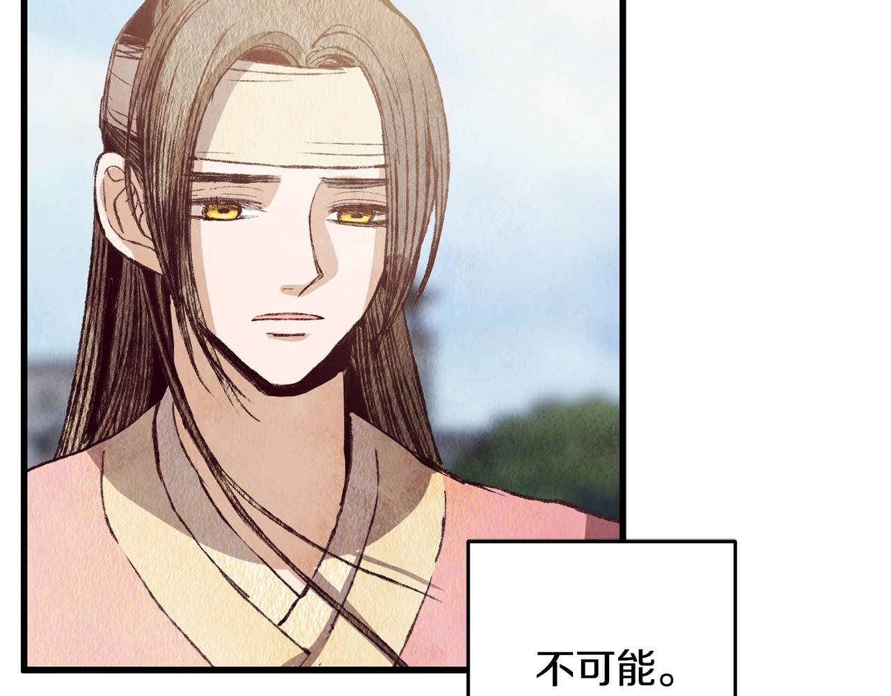 《醉蝶冷月》第70话 比武大会 第11页