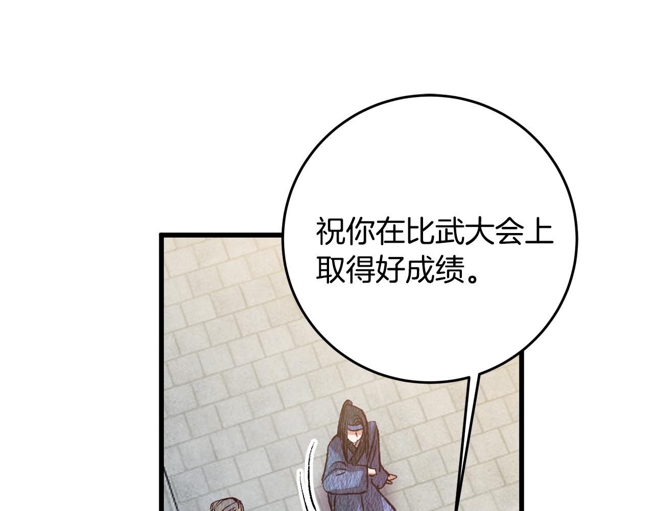 《醉蝶冷月》第70话 比武大会 第16页