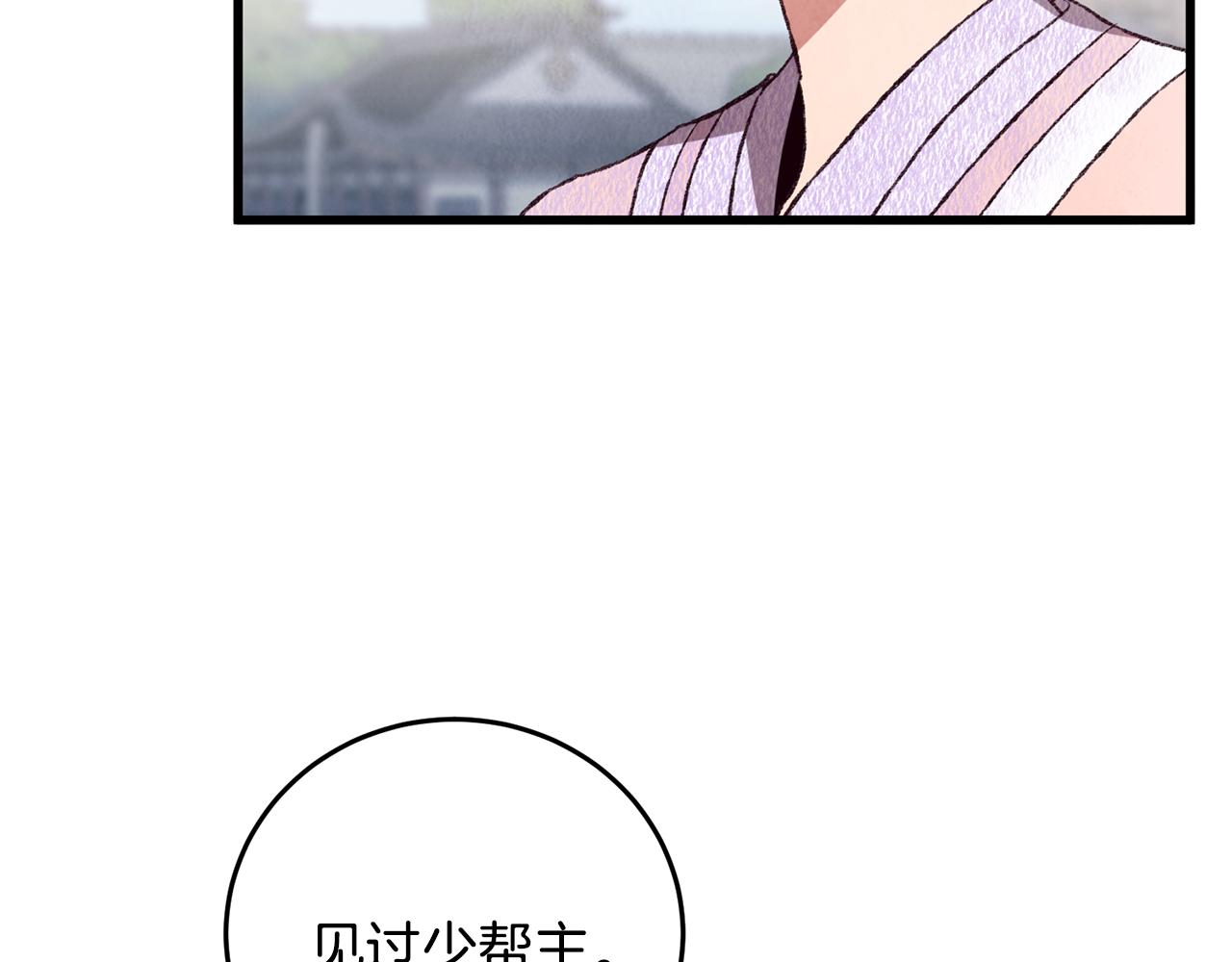 《醉蝶冷月》第70话 比武大会 第21页
