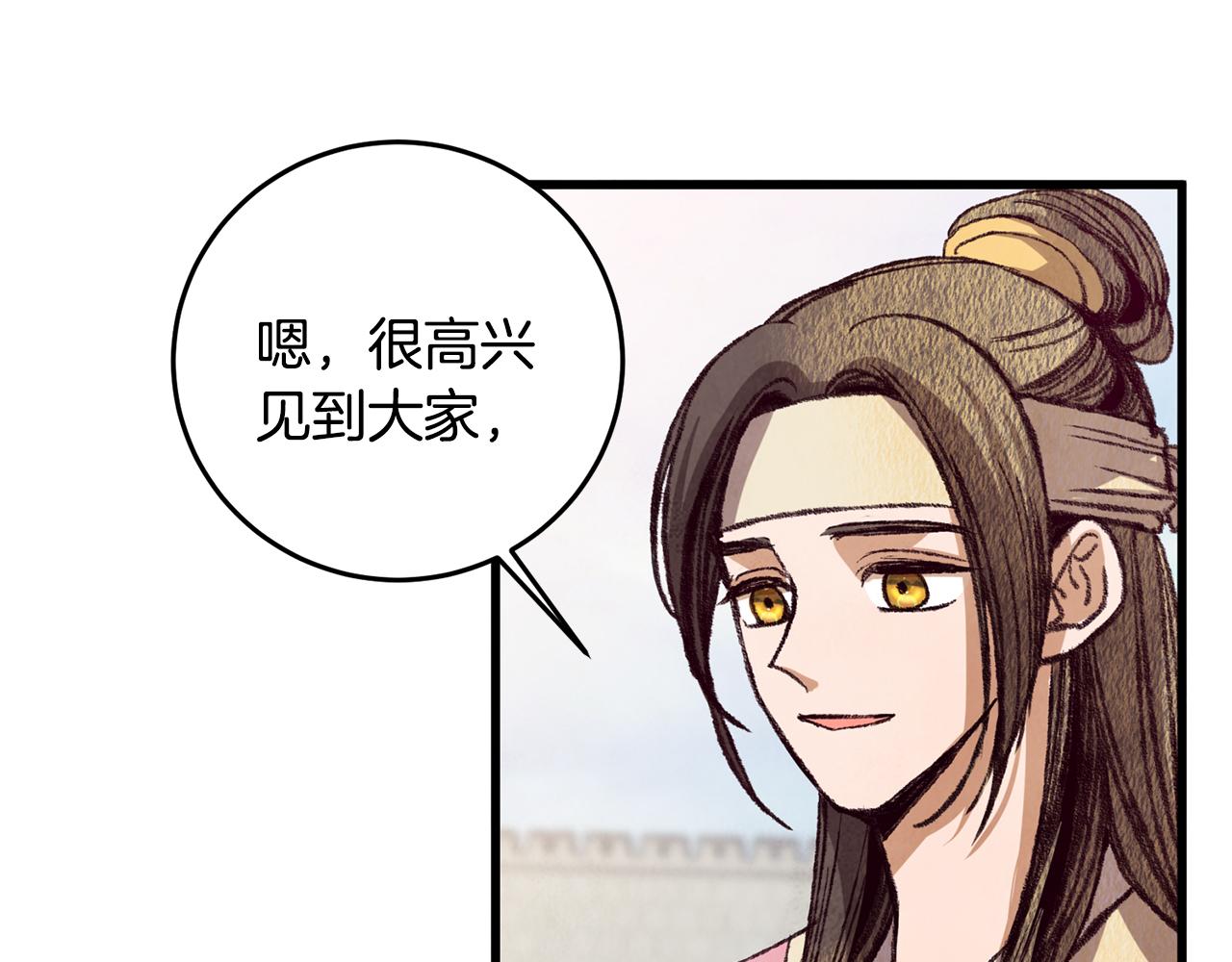 《醉蝶冷月》第70话 比武大会 第24页