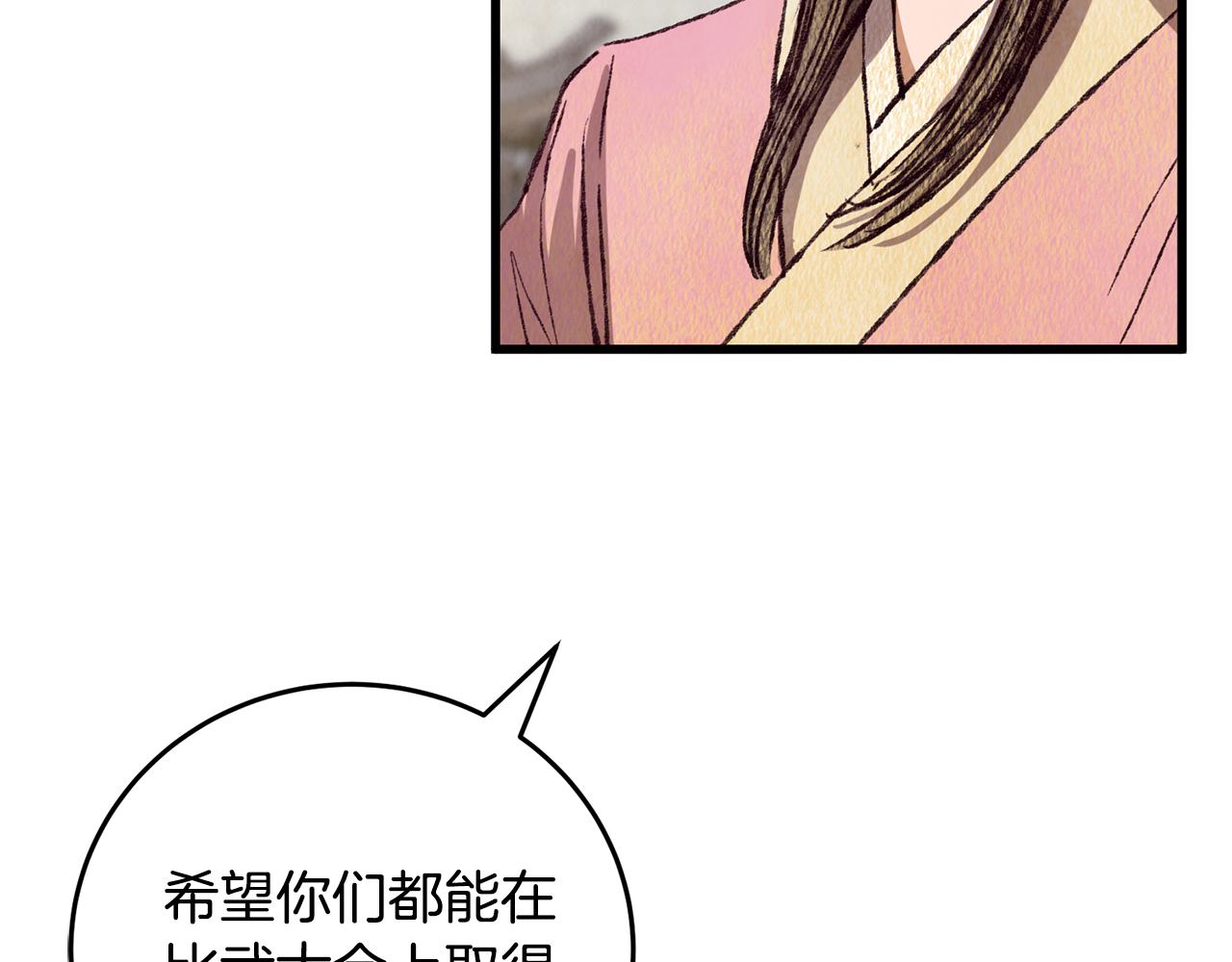 《醉蝶冷月》第70话 比武大会 第25页