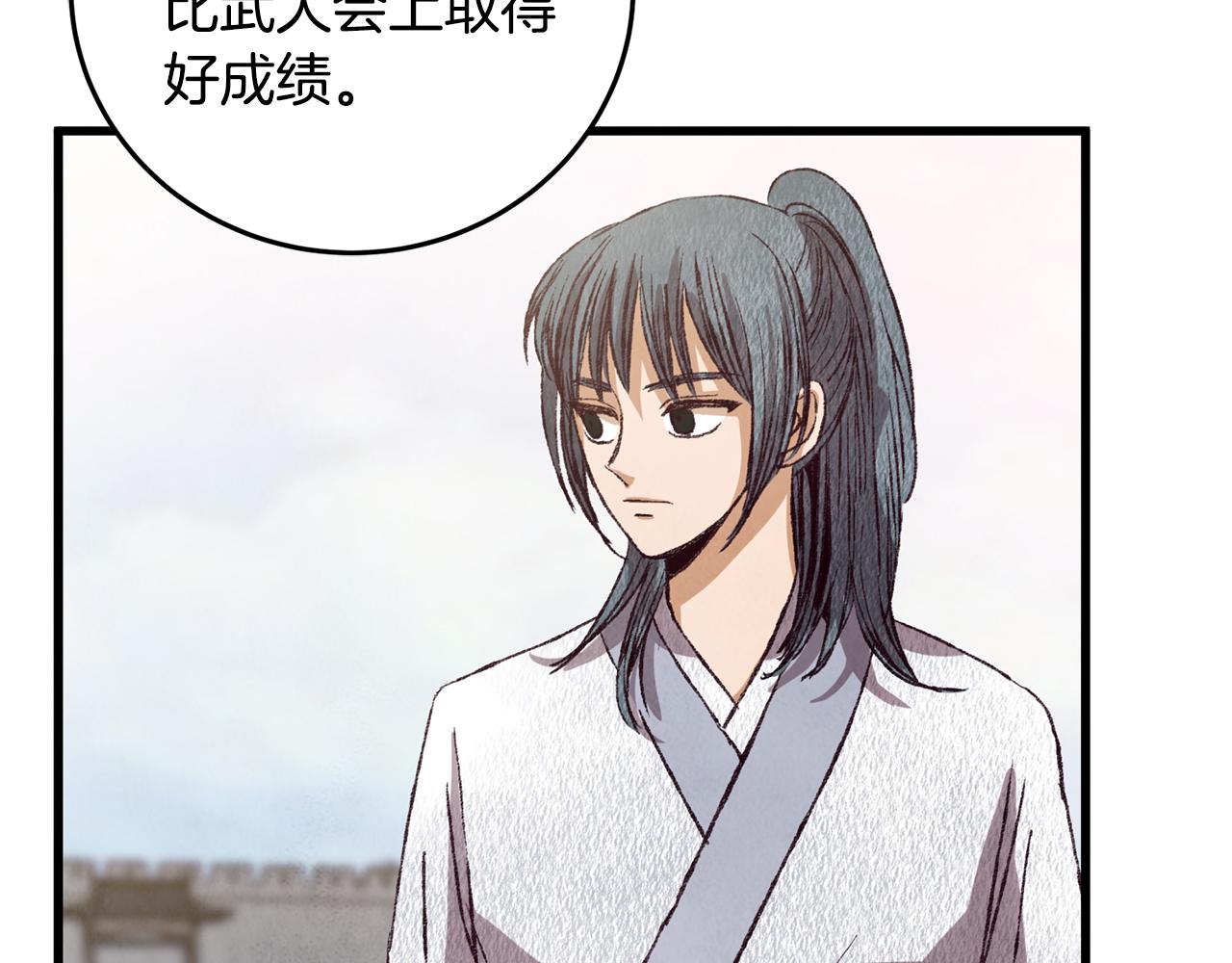 《醉蝶冷月》第70话 比武大会 第26页
