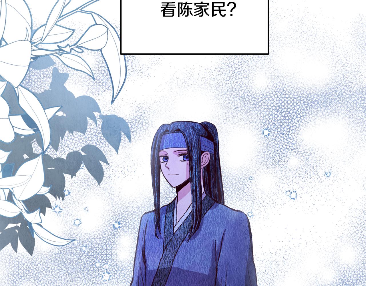 《醉蝶冷月》第70话 比武大会 第33页
