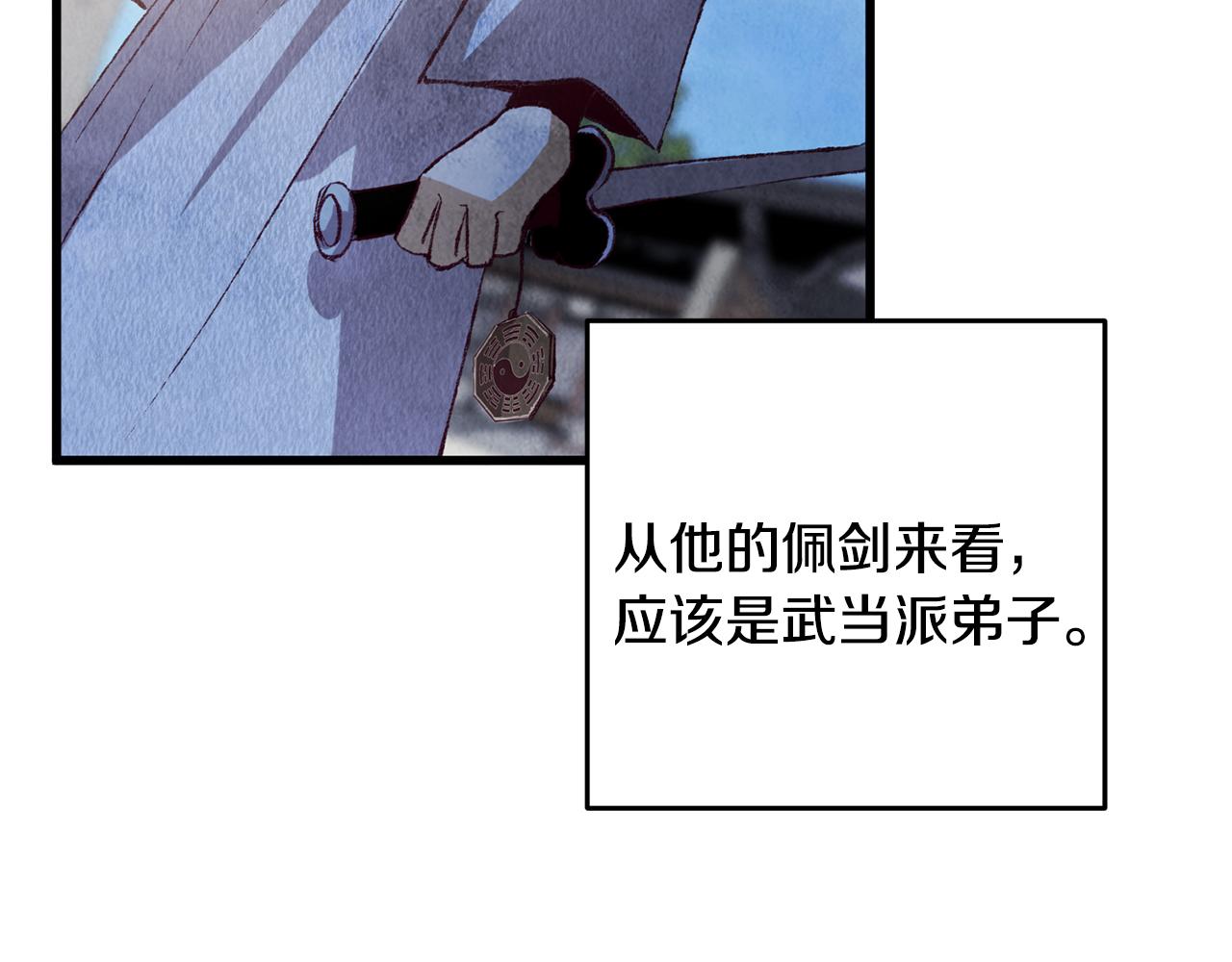 《醉蝶冷月》第70话 比武大会 第37页