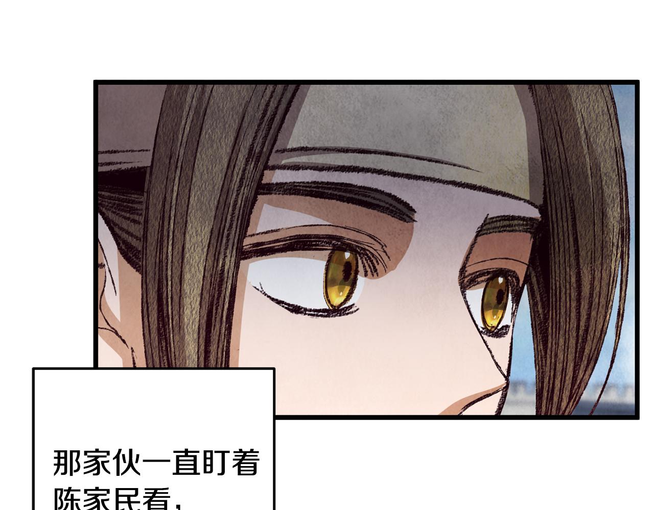 《醉蝶冷月》第70话 比武大会 第38页