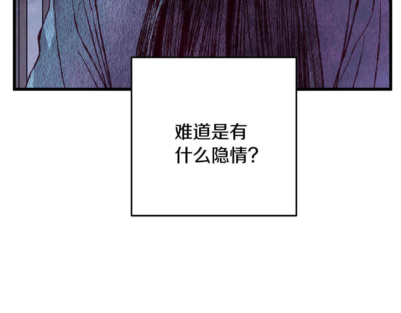 《醉蝶冷月》第70话 比武大会 第41页