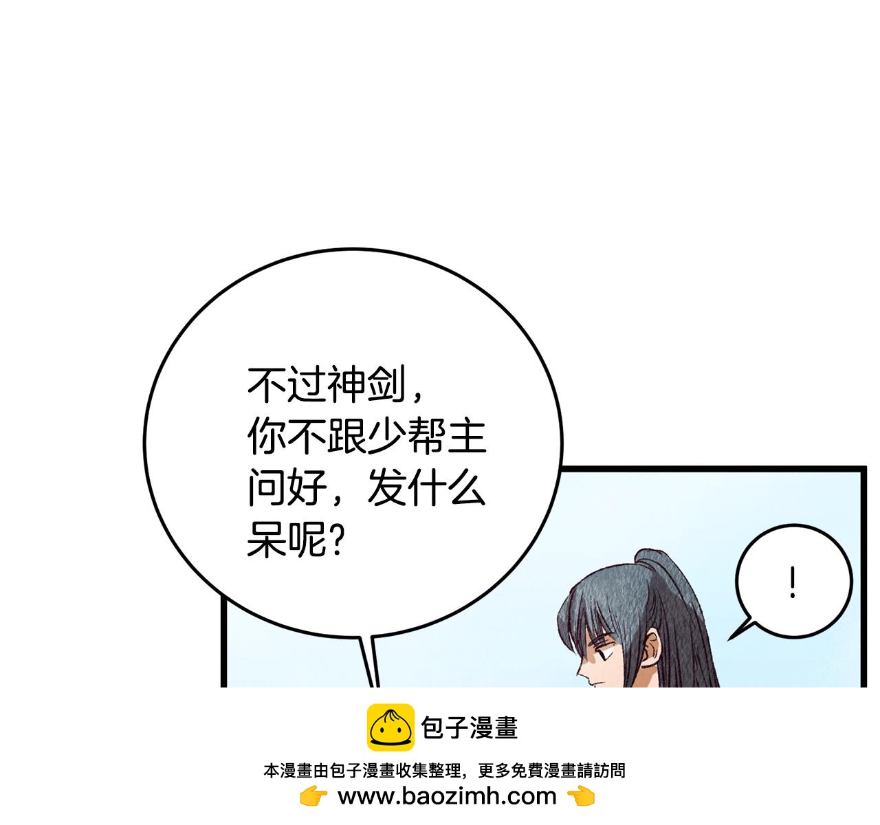 《醉蝶冷月》第70话 比武大会 第50页
