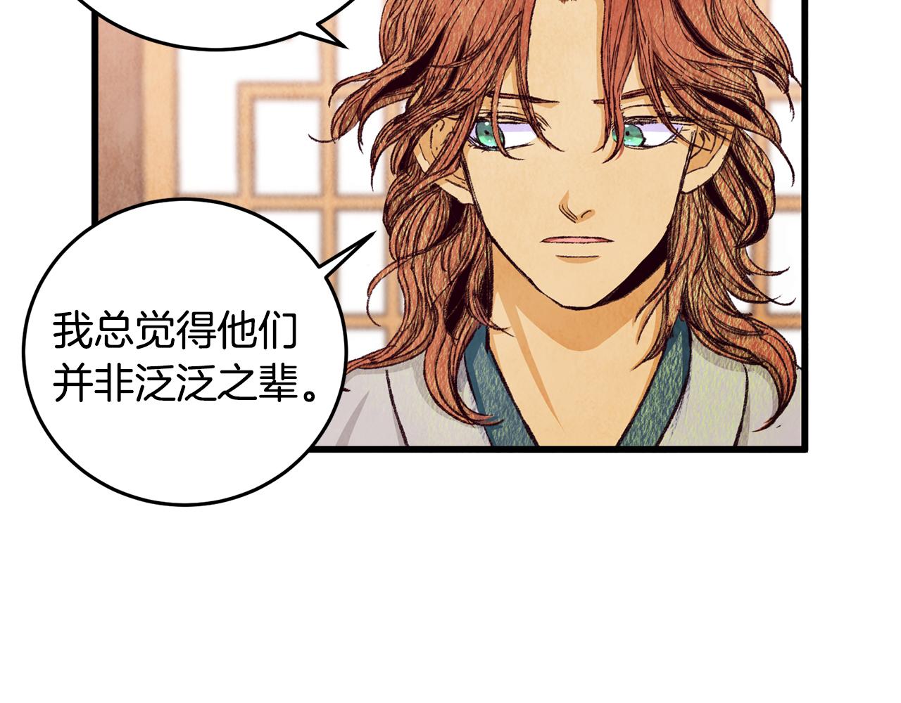 《醉蝶冷月》第73话 魔教相吸 第10页
