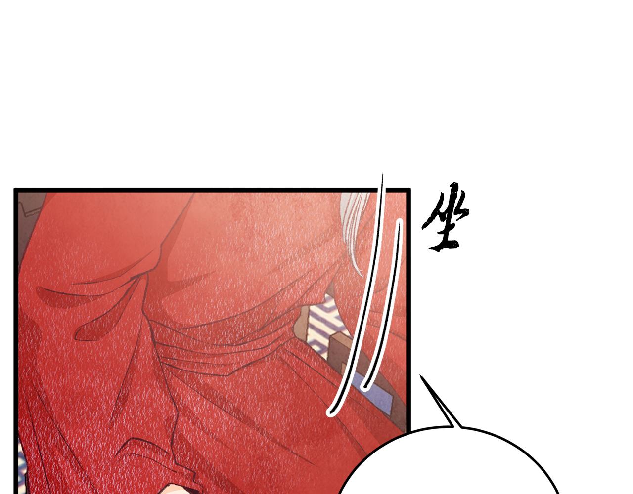《醉蝶冷月》第73话 魔教相吸 第11页