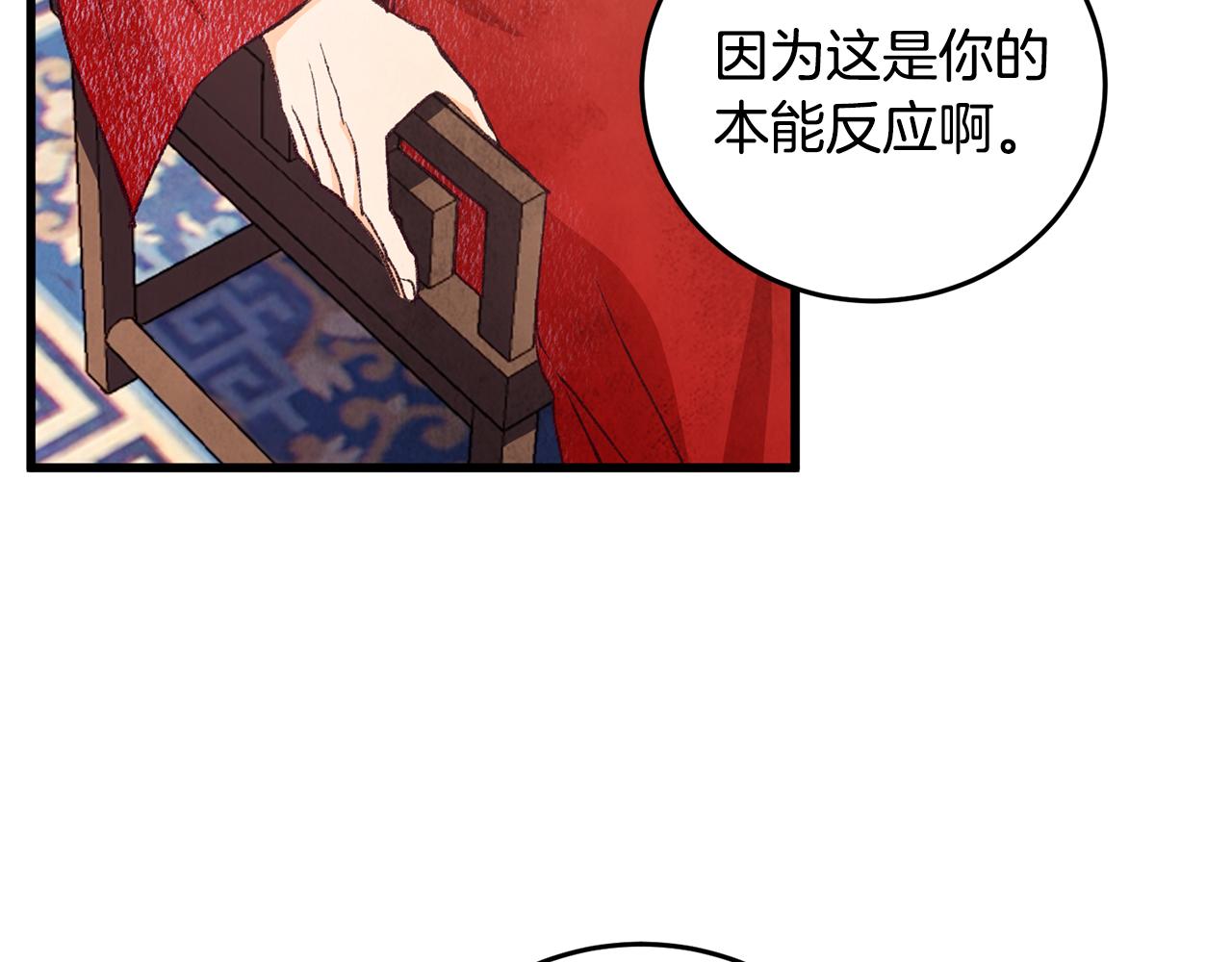 《醉蝶冷月》第73话 魔教相吸 第12页